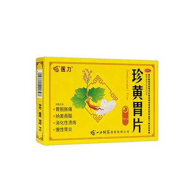 【自营】【医力】珍黄胃片0.7g*16片/盒