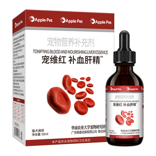 爱果萌兽宠维红猫咪补血肝精产后生血补铁护肝狗狗贫血营养补充剂