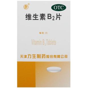 三鱼维生素B2片vb2嘴唇干裂复合官方旗舰店正品口腔溃疡口服成人