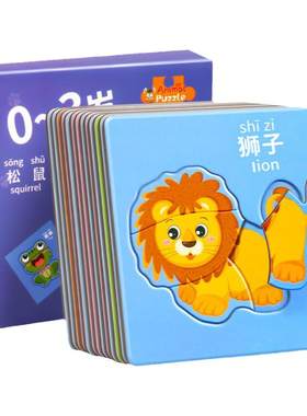 蒙氏早教2到3岁幼儿益智拼图