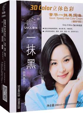 黑色章华一抹黑色白头发焗油膏