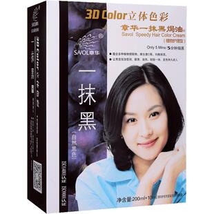 210ml章华一抹黑色焗油膏染发霜染发膏染发剂白头发遮白发正品