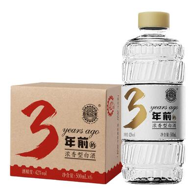 顺丰上门3年前浓香型42度6瓶白酒