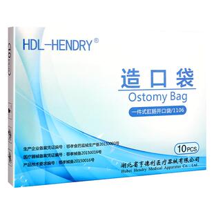 亨德利1106一件式肛肠造口袋造瘘袋大便袋肛门袋直肠癌改道粪便袋