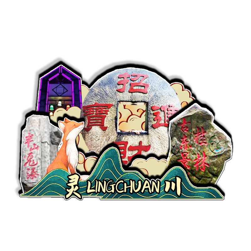 磁吸冰箱贴灵川古东瀑布纪念品
