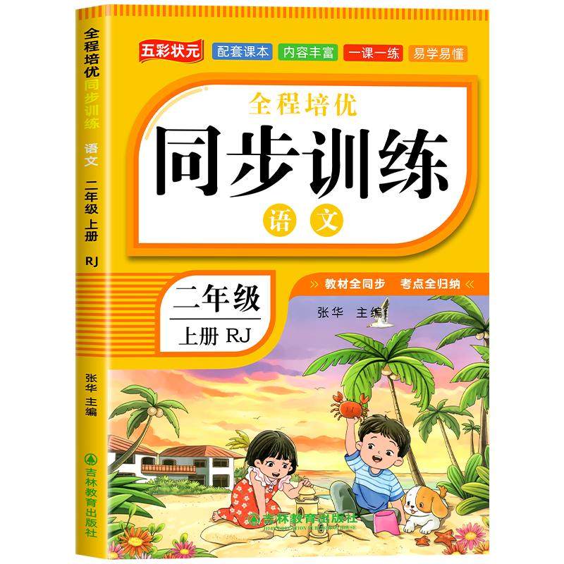 【2026秋】一二三四五六年级上下册同步练习册语文数学人教版1-6年级一课一练小学部编版练习册练习测试课本随堂专项同步训练习册