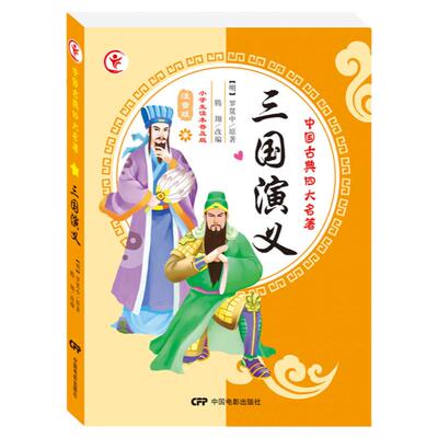 童彩四大名著彩图注音版