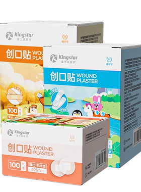 金士达防水创口贴碘伏消毒棉签