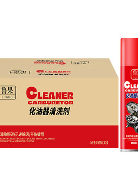化油器清洗剂节气门鲁果450ml