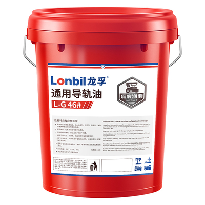 龙孚导轨油防锈润滑抗磨抗氧