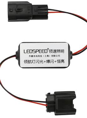 LEDSPEED领航灯适用缤越帝豪改装