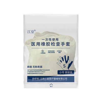 一次性医用手套无菌乳胶橡胶检查专用外科手术医疗美容医院实验室