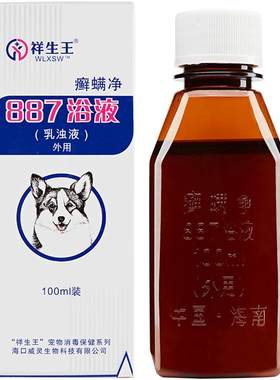 狗狗皮肤止痒杀菌除螨猫癣药浴
