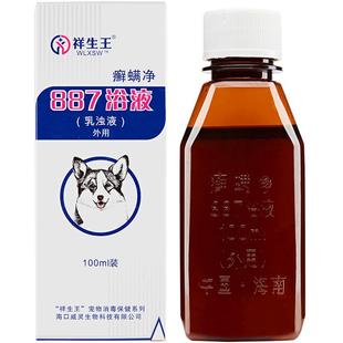 狗狗草药浴皮肤病宠物犬除虫止痒抑菌除螨沐浴露液猫癣887癣螨净