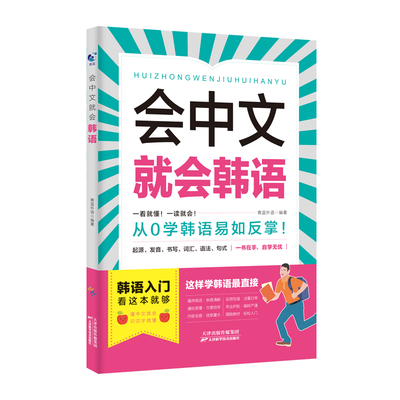 正版速发 3册会中文就会韩语英语日语 自学入门标准韩国语韩语字帖韩语单词入门日常生活用语学习韩文零基础韩语自学入门书籍bxy