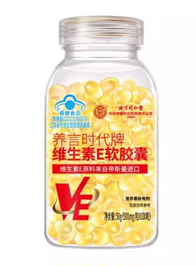 北京同仁堂维生素e软胶囊美白淡斑去黄油天然官方旗舰店正品健康