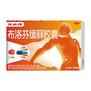 芬必得布洛芬缓释胶囊流感发烧牙痛头痛止痛镇痛感冒药0.4g*24粒