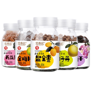 宏泰记咸盐金枣话梅丹陈皮丹柚子丹金梅片老鼠屎怀旧无花果零食