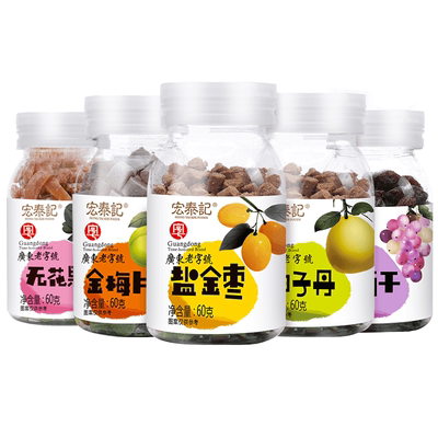 宏泰记咸盐金枣话梅丹华华金梅片