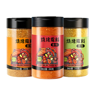 淄博烧烤调料撒料孜然粉空气炸锅调味料家用全套组合装烤肉蘸料