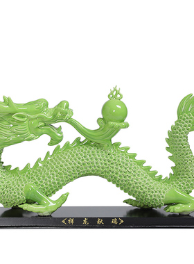 生肖龙雕塑祥龙献瑞工艺品摆件