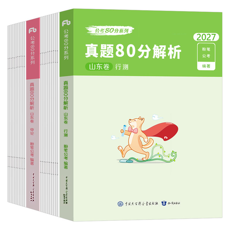 粉笔公考2027年山东省公务员考试历年真题试卷行测和申论27省考国家教材刷题册考公资料2026遴选试题模拟题5000题库套卷专项题集27