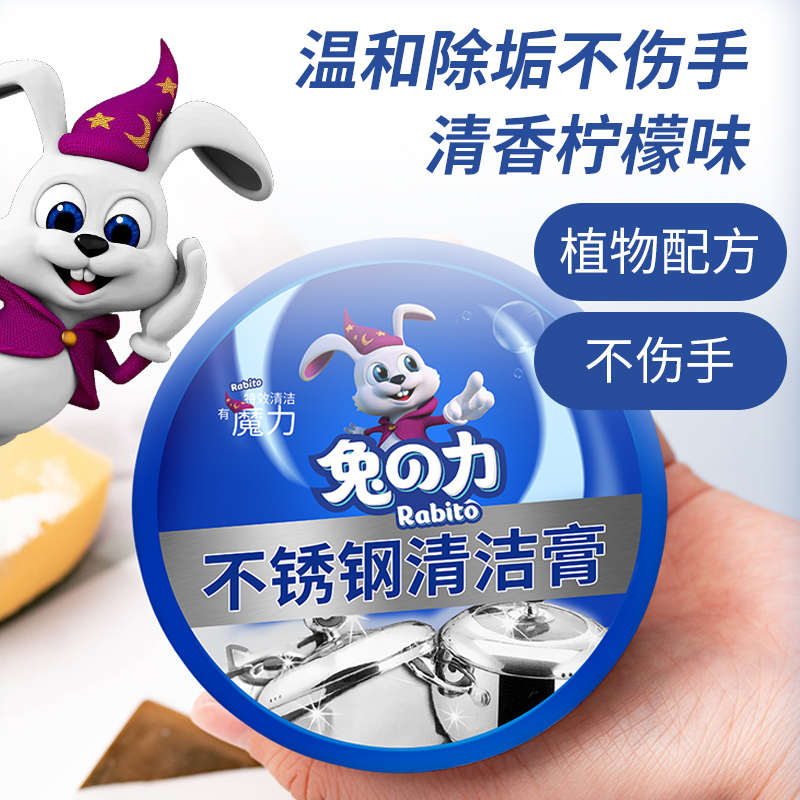 兔力不锈钢清洁膏锅底黑垢清洁剂家用厨房烧焦去油污渍去锈垢光亮