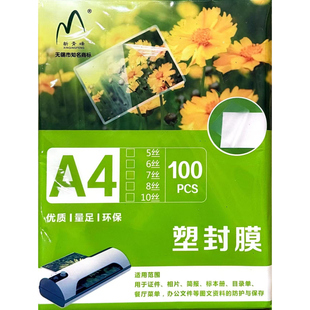 【塑封膜】青峰A4/A3塑封膜高清透明护卡膜塑封机过塑膜100张/包