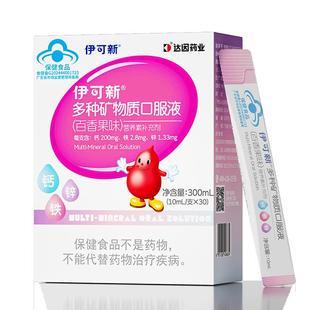 伊可新钙铁锌口服液儿童液体钙青少年成长三项同补水果味三合一