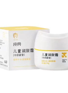 正品宝宝牛奶润肤霜纯典儿童面霜