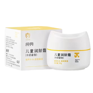 宝宝牛奶润肤霜纯典儿童面霜保湿乳滋润补水护肤品男孩擦手油防裂