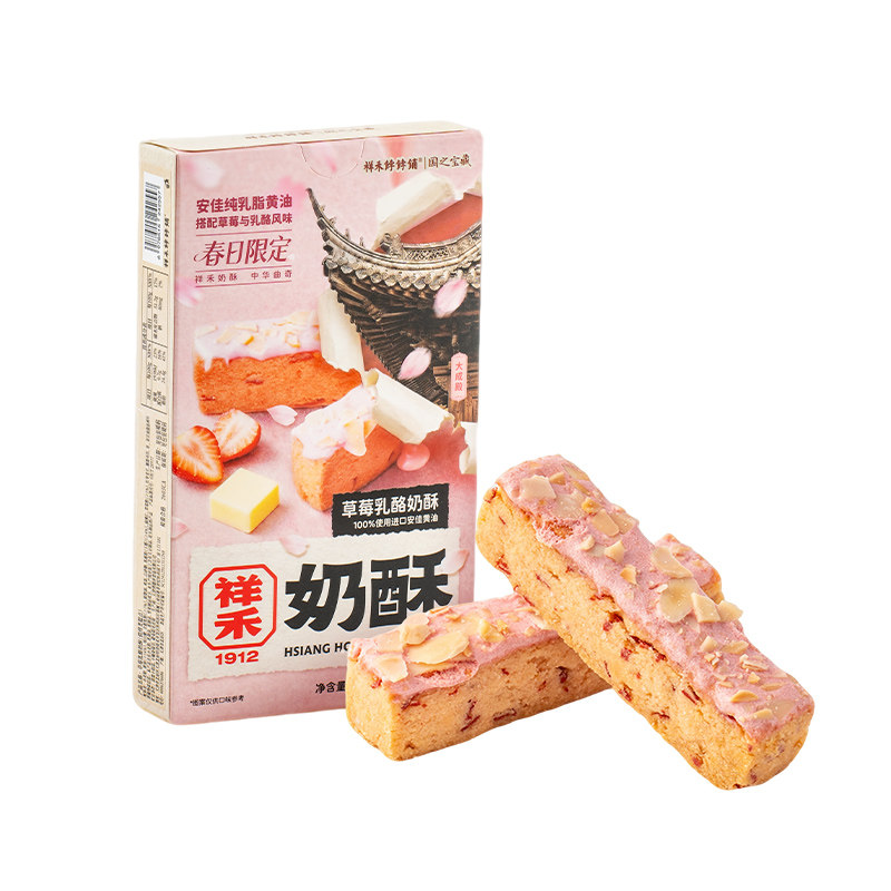 祥禾饽饽铺奶酥草莓乳酪曲奇饼干奶皮酥天津特产糕点零食下午茶