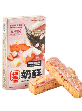 祥禾饽饽铺奶酥草莓乳酪曲奇饼干奶皮酥天津特产糕点零食下午茶