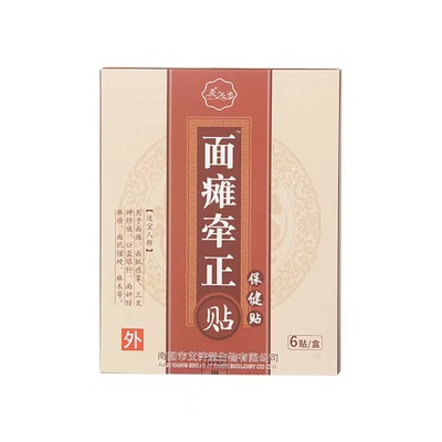 草本萃取无刺激面瘫牵正贴