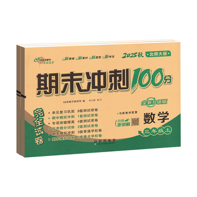 北师版！期末冲刺100分68所