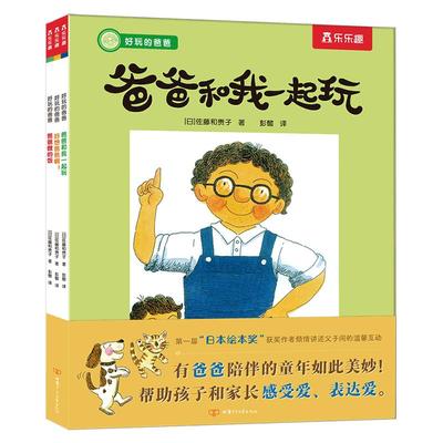 乐乐趣爸爸和我一起玩平装版