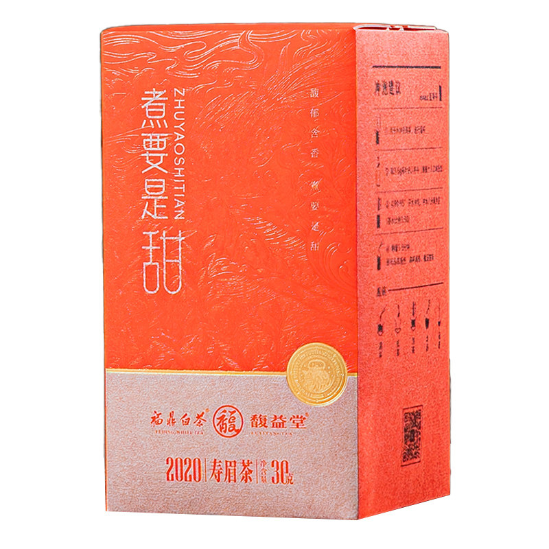 煮要是甜福鼎白茶2020陈年寿眉