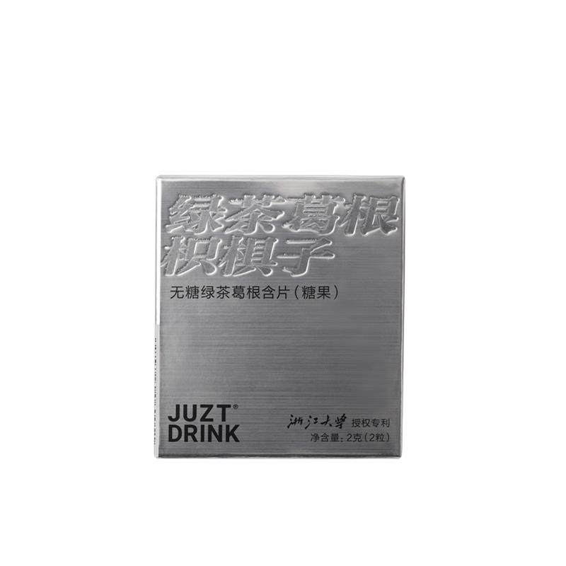 JUZT解酒糖商务版无糖草本