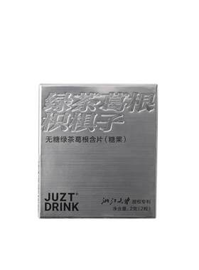JUZT解酒糖商务版无糖草本