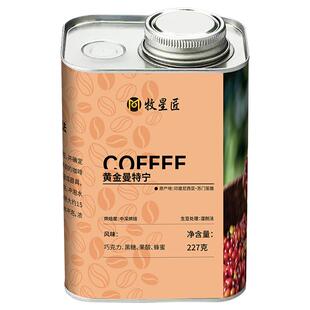 精选印尼黄金曼特宁香醇咖啡豆湿刨手冲冰美式精品烘焙咖啡豆意式