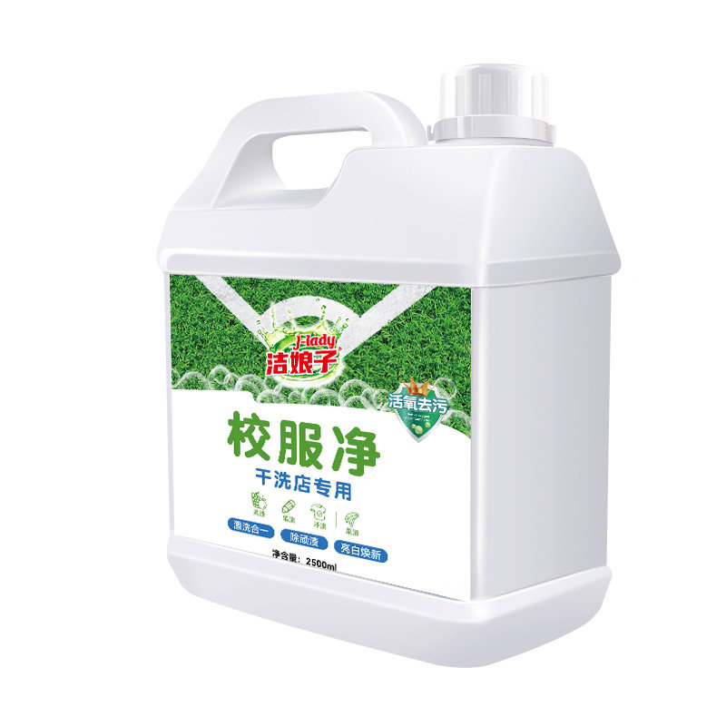 校服净儿童衣物去顽固油污