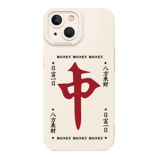 麻将手机壳适用苹果17红中iphone16发财oppo小米17八方来财vivos30华为mate80日富一日p70荣耀nova14一加iqoo