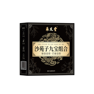 沙苑子菟丝子五味子黄精组合枸杞茶袋泡正品覆盆子茶包四大名泡