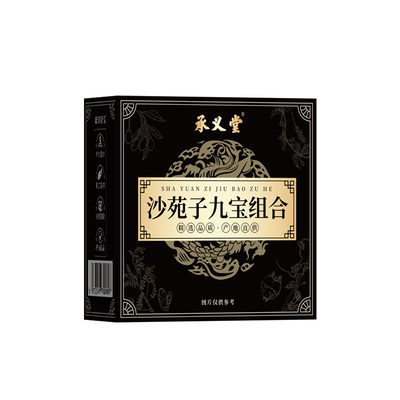 【升级版】9味沙苑子枸杞茶包