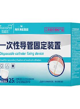 海氏海诺一次性导管固定装置