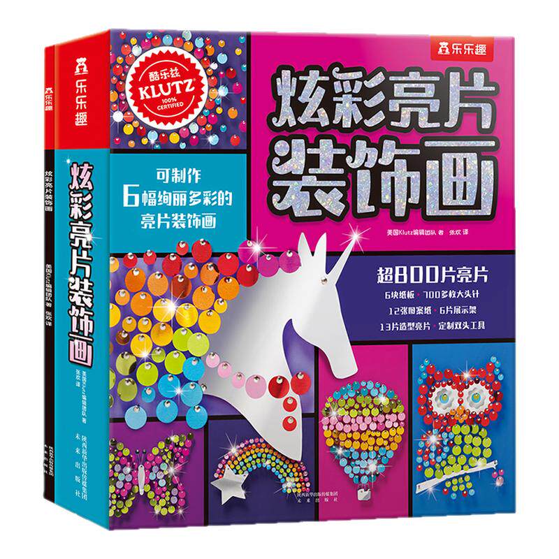 乐乐趣炫彩亮片装饰画