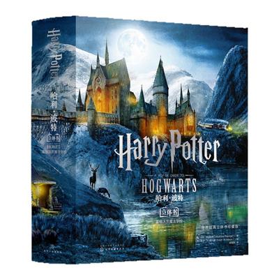 正版世界经典立体书珍藏版