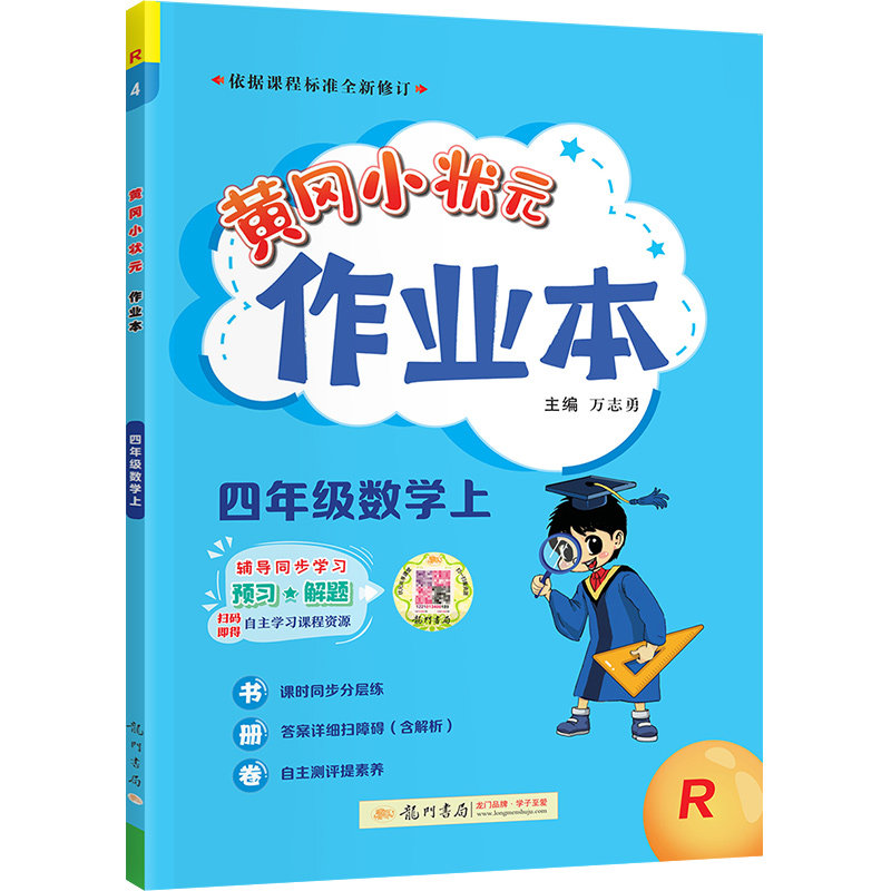 2025黄冈小状元作业本1-6年级