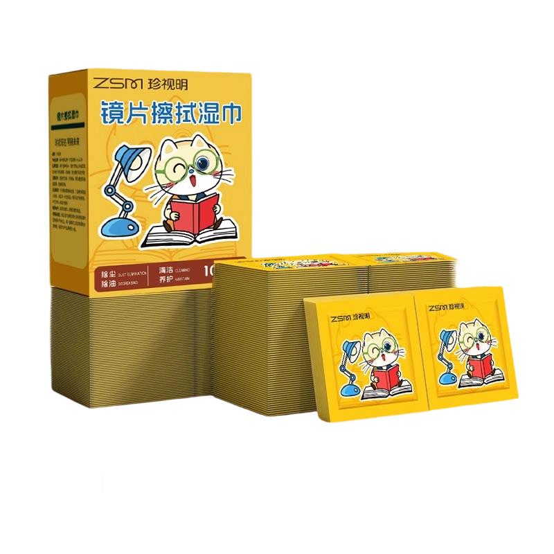 珍视明眼镜清洁湿巾养护清洁