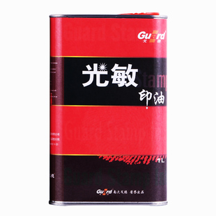 全国包邮戈德光敏印油/光敏印油批发/印章材料批发